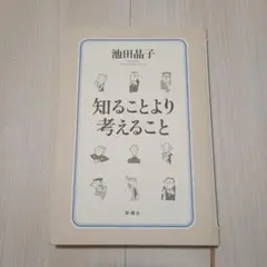知ることより考えること : philosophical essays