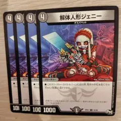 解体人形ジェニー