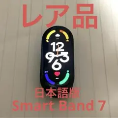 希少【サウナー必見】レア品スマートバンド シャオミ スマートバンド 7