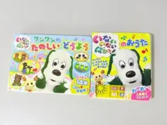 【音のでる絵本】ワンワンのたのしいどうよう & いないいないばあっ!のおうた