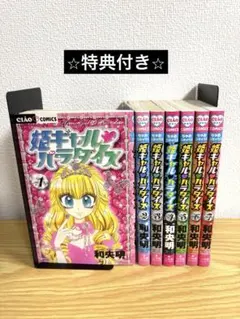 2026年最新】姫ギャル 全巻の人気アイテム - メルカリ