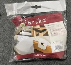 farska ファルスカ 添い寝安全ベルト