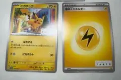 タント　ピカチュウ　プロモ　美品