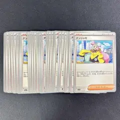 【デッキパーツ】 ナンジャモ 30枚まとめ売り 汎用カード
