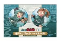 忍たま乱太郎 一年生の頃 缶バッジ 食満留三郎 善法寺伊作 未開封品
