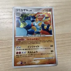 ゴウカザル LV.49 ポケモンカード 060/092 - メルカリ