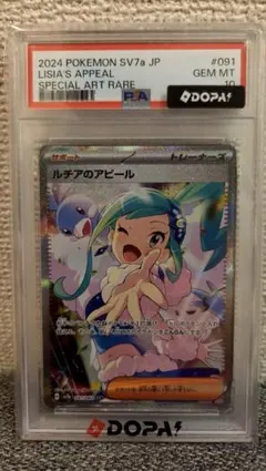 ACE10 psa10 最高評価 希少 ルチアのアピール SAR ポケモンカード