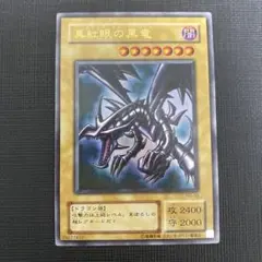 遊戯王 真紅眼の黒竜 2期 ウルトラレア