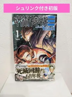 2026年最新】呪術廻戦 1巻 初版の人気アイテム - メルカリ