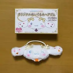 大場花菜 オリジナルぬいぐるみヘアゴム シナモン