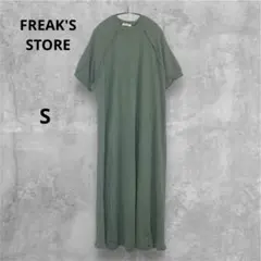 FREAK'S STORE グリーン ロングワンピース 半袖