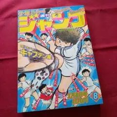 少年チャンピオン 創刊号 当時モノ 1969年昭和44年 第1号　秋田書店 少年チャンピオン 創刊号 当時モノ 1969年昭和44年 第1号 秋田書店