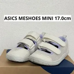 [美品] ASICS MESHOES MINI 17.0cm スクスク