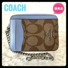 【COACH】コーチシグネチャー コインケース ブラウン ブルー チェーン付き