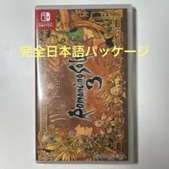 ロマンシングサガ3 switch 完全日本語パッケージ版のサムネイル
