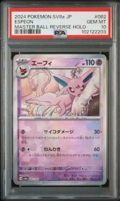 PSA10】エーフィ マスターボールミラー テラスタルフェスex - メルカリ