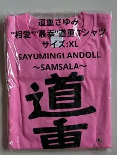 2026年最新】道重さゆみ Tシャツの人気アイテム - メルカリ