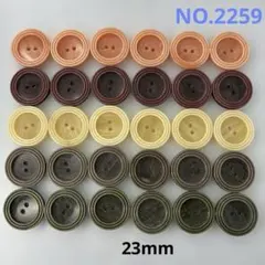 【2259】飾りボタン　まとめ売り　23mm 30個　5色アソート　現品限り