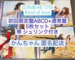 日向坂46 17th Kind of love初回限定盤ABCD通常5枚セット」 - メルカリ