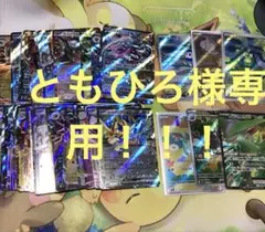 ともひろ様専用です！