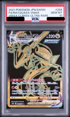 PSA9 レックウザVMAX UR 284/184 VMAX a779 - メルカリ