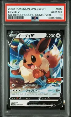 ま*✨様 ポケモンカード PSA10 イーブイ プロモ 007