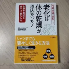 老化は「体の乾燥」が原因だった!