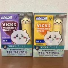 VICKS メディケイテッドドロップス 20個入り (巨峰・レモン)