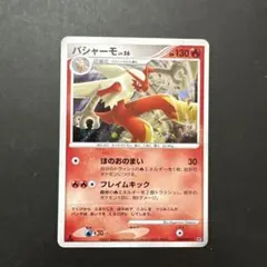 バシャーモ ★ 拡張パック 月光の追跡 DP4 DPBP#307