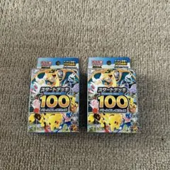 ポケモンカード　スタートデッキ100 未開封　2箱