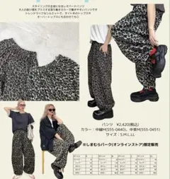 PopUpoo おなつ　レオパード柄 パンツ