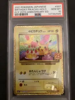 お誕生日ピカチュウ 25thプロモカードパック PSA10 - メルカリ