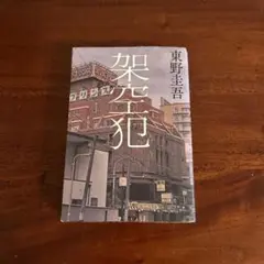 架空犯