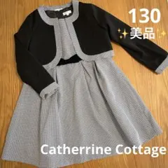 美品✨️ キャサリンコテージ　130 卒服　卒園式　入学式　フォーマル　ワンピース