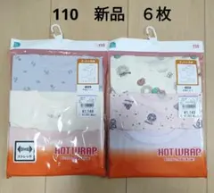 新品 ＊ 【110】 女の子　肌着　半袖シャツ　6枚　ストレッチ