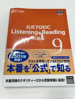 2025年最新】toeic公式問題集9の人気アイテム - メルカリ