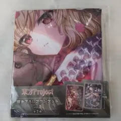 東方プロジェクト　ブランケットのサムネイル