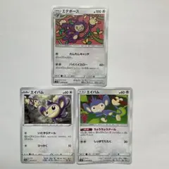 エテボース・エイパム ポケモンカードセット
