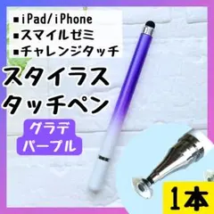 タッチペン チャレンジタッチ スマイルゼミ iPad スマホ 子供 円盤 1本