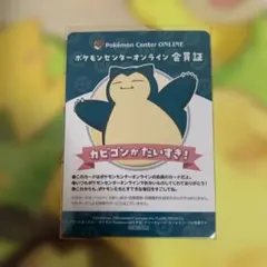 ポケモンセンター ワクワクミニゲーム　B賞 会員証風カード カビゴン