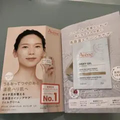 Avene ミルキーゲル