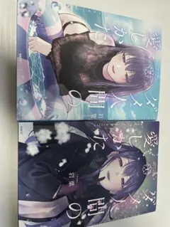 ダメ人間の愛しかた　1〜2巻