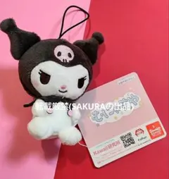 非売品 クロミ サンリオ ぬいぐるみ むにゃすや マスコット むにゅぐるみ ぬい