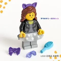 レゴ ミニフィグ 女の子 猫耳カチューシャ スカート アクセサリー 正規 新品