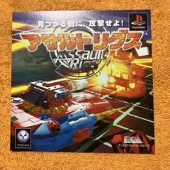 PS アサルトリグス　ダミージャケット　サンプル　非売品　販促