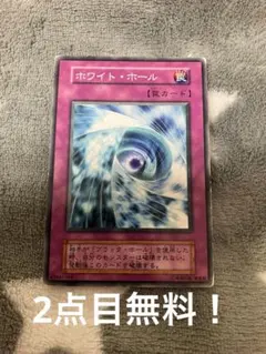 遊戯王 ホワイト・ホール - メルカリ