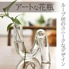 アート 花瓶 オブジェ 花 オシャレ インテリア ユニーク フラワー 透明