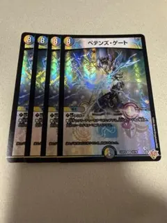 デュエルマスターズ　ペテンズゲート　4枚セット