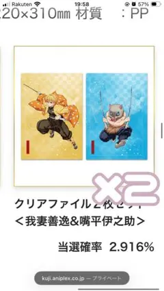 我妻善逸 & 嘴平伊之助 クリアファイル2枚セット