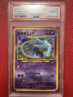 2026年最新】ひかるミュウ psa9の人気アイテム - メルカリ